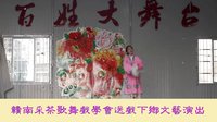 江西赣南采茶歌舞戏学会国庆节送戏下乡文艺演出(上集) 江西赣南采茶歌舞戏学会国庆节送戏下乡文艺演出(上集)