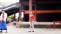 赣南采茶歌舞剧院新年慰问演出 - 精彩绝伦的戏曲盛宴