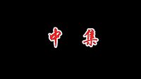 江西宁都采茶戏《玉珠串》全集下载 - 经典戏曲在线观看与下载平台下载