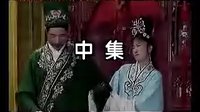 宁都采茶戏 六个老婆