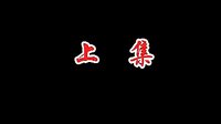 江西宁都采茶戏《玉珠串》全集/完整版在线观看 - 戏曲下载网 江西宁都采茶戏《玉珠串》全集/完整版在线观看 - 戏曲下载网