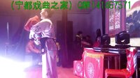 宁都戏曲之家 2015年《蠢子接姨娘》上集 - 经典戏曲下载