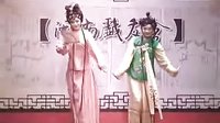 梨园戏《赏花》 经典剧目，精彩绝伦，不容错过！
