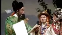 陈三五娘 高甲戏 经典剧目 陈三黄五娘 全本演出 闽南戏曲下载