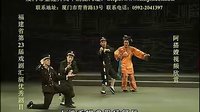 福建高甲戏《阿搭嫂》全剧下载-第23届省汇演优秀剧目-高清MP4格式下载