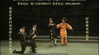 第23届福建省汇演高甲戏优秀剧目《阿搭嫂》下载
