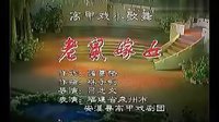 老鼠嫁女