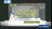 石花姑