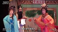 坤艺芗剧团《玉箫情（中）》- 经典芗剧，缠绵爱情，精彩演绎