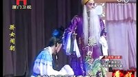 龙海市芗剧团《娇女闹朝》在线观看 - 经典歌仔戏剧情介绍及演员表下载