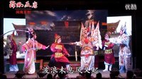 薛刚反唐 歌仔戏 芗剧 鑫春兰芗剧团 经典戏曲 全剧集下载
