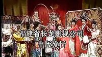 罗通扫北 芗剧歌仔戏 漳州芳苑芗剧团 高清全集 - 经典戏曲下载下载