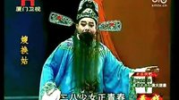 嫂换姑 芗剧 歌仔戏 漳浦金龙玉凤芗剧团 高清版 全集下载下载