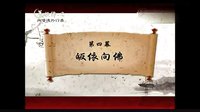 修德外行善 芗剧歌仔戏 孙翠凤陈昭婷陈昭贤主演 全集高清版 - 戏曲下载下载