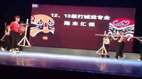 泉州艺术学校12、13级打城戏专业期末汇报（2）-精彩呈现