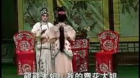 白字戏-王双福(2)
