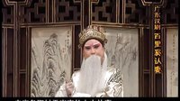 广东汉剧 古老剧种的魅力与传承
