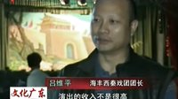 海丰西秦戏剧团