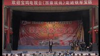 宝鸡电视台《西秦戏苑》走进铁军宝防秦腔名家演唱会1下载