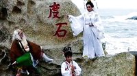 汕尾市西秦戏《妈祖》- 经典剧目下载 | 高清戏曲资源下载