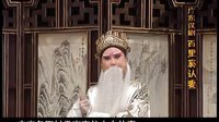 广东汉剧宣传视频下载，高清完整版，经典剧目推荐