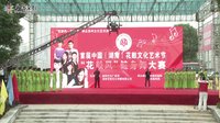 首届中国(湖南)花鼓文化艺术节花鼓风健身舞大赛复赛 - 精彩对决,展现花鼓风采 首届中国(湖南)花鼓文化艺术节花鼓风健身舞大赛复赛 - 精彩对决,展现花鼓风采
