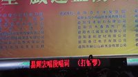 湖南花鼓戏明星戏迷益阳大联欢(第一场) - 2014.5.24 全场演出 湖南花鼓戏明星戏迷益阳大联欢(第一场) - 2014.5.24 全场演出