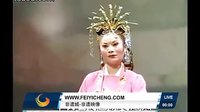桃花装疯 - 湖南地方戏曲阳戏,龚飞燕主演,国家级非物质文化遗产,高清版 桃花装疯 - 湖南地方戏曲阳戏,龚飞燕主演,国家级非物质文化遗产,高清版