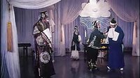 河南越调电影《李天保娶亲》下集 - 经典戏曲下载下载