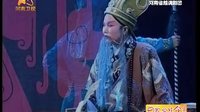 越调 尽瘁祁山 下集