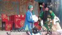 大平调《舍妻救凤》选段赏析 - 河南省清丰县刘立功大平调剧团演出下载