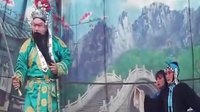 濮阳大平调《铡美案》（上）