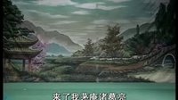 收马岱又名五虎拜寿