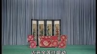 大平调司马貌断阴上集