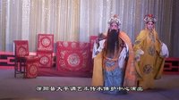 大平调《闯幽州》 全剧  濮阳县大平调艺术传承保护中心下载