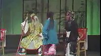 四平调《小包公》上 全集高清在线观看 - 戏曲下载网下载