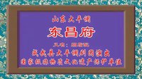 东昌府
