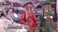 武陟县北郭乡高余会怀梆戏曲下载-怀梆经典剧目高清资源