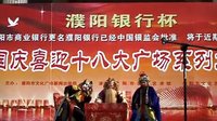 濮阳大弦戏 薛刚打朝
