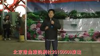 2015年庆五.一《北京豫曲雅韵剧社》曲剧专场演出_512x288_2.00M_h.264