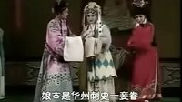 曲剧《生死恨》 梁献军作曲，孔素红等主演，经典剧情解析下载