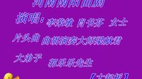 河南南阳曲剧《卖娘》- 李荣敏、肖淑芬主演 - 经典戏曲下载下载