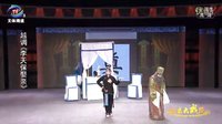 越调《李天保吊孝》 李娟、宋桂枝主演，精彩剧情不容错过！