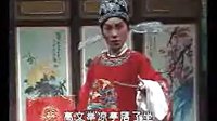 二夹弦 夫妻相会（会花厅）