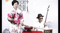 河南坠子经典曲目《李春孝夺篙》，郭永章、高爱香等演唱，精彩剧情不容错过！下载