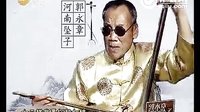 河南坠子《吕洞宾戏牡丹》-郭永章、高爱香演唱 - 经典戏曲下载下载