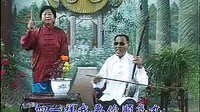 河南坠子吕洞宾戏牡丹