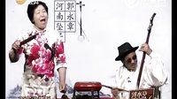 河南坠子《刘云打母》，郭永章、高爱香倾情演绎，经典剧情不容错过！下载