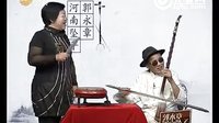 河南坠子《韩湘子上寿》，郭永章、高爱香精彩演绎！下载