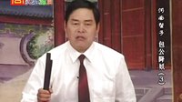 河南坠子《包公降妖03》 包拯智斗妖魔，守护百姓平安